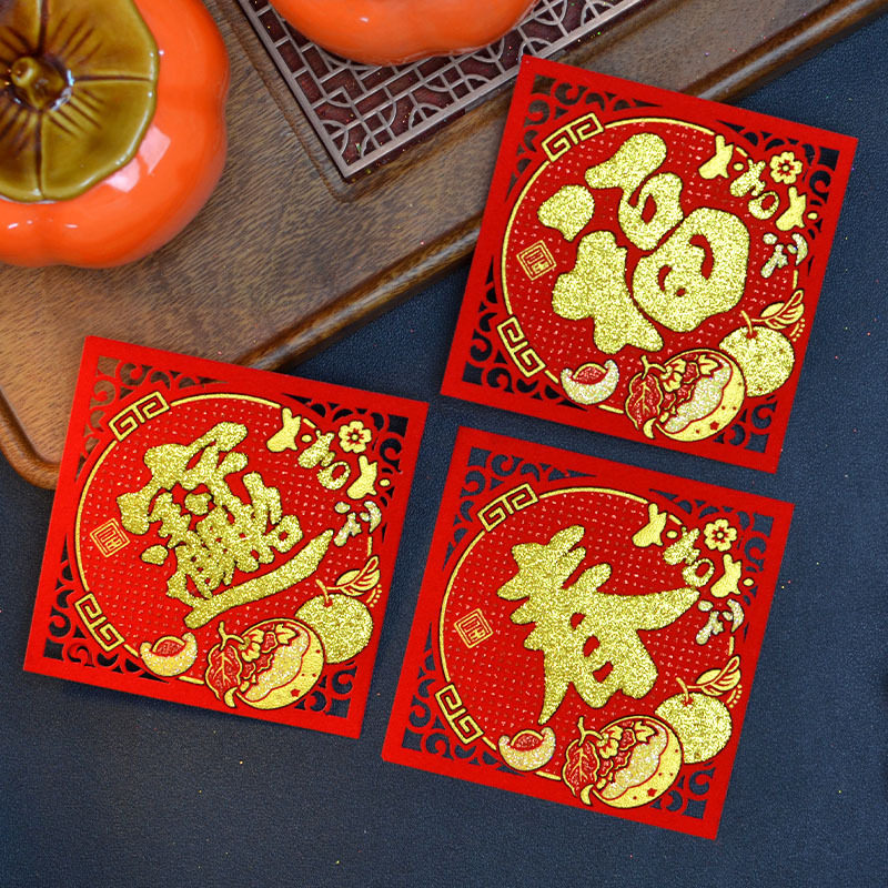 2026年镂空装饰贴春节迷你小福字新款自粘烫金绒布全背胶福字贴,节庆用品/礼品,福字/窗花/窗贴,淘宝优惠券,粉丝福利购,淘宝优惠卷