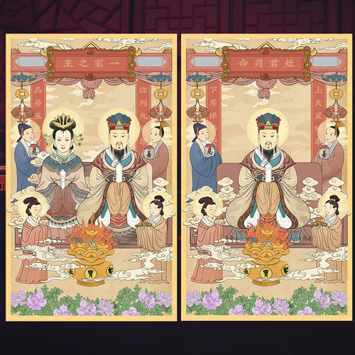 灶君贴纸东厨司命神像土地灶王爷