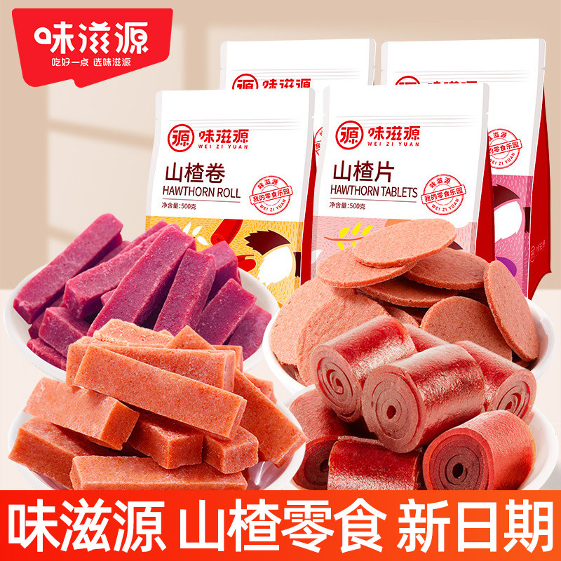味滋源山楂条卷片新鲜果原味酸甜蜜饯果脯好吃的办公室休闲零食品