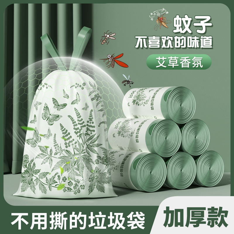 艾草垃圾袋家用驱蚊加厚手提式抽绳免撕厨房卫生间大号特厚不易破