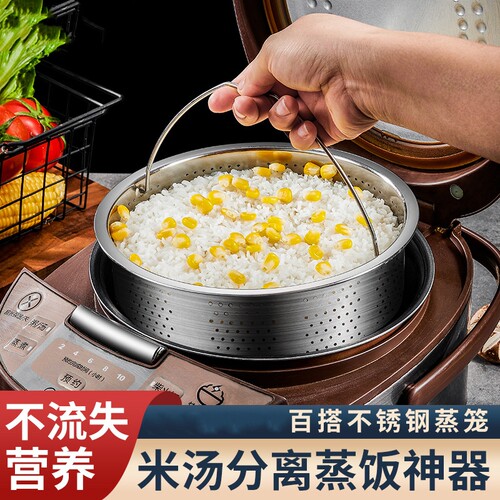 低糖蒸饭笼 蒸饭神器米汤分离蒸格屉沥米饭电饭煲蒸篮沥糖内胆