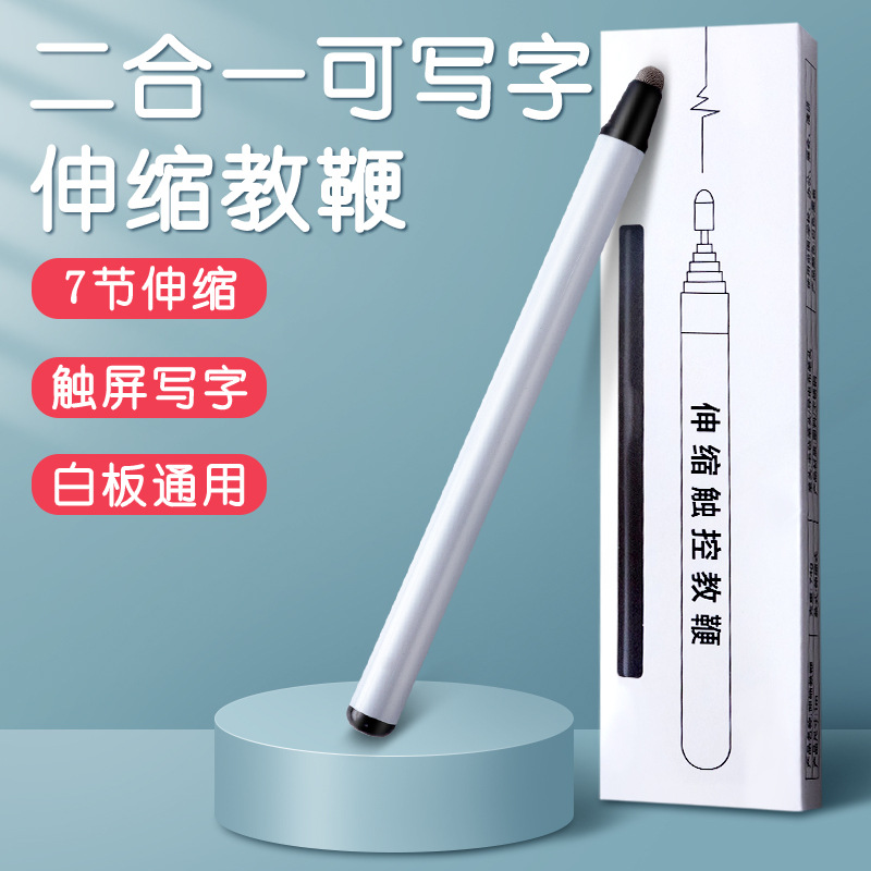 可伸缩教鞭教师专用触屏教棒教棍指读棒家用多功能教学一体机多媒体教杆老师指挥棒电子白板笔触控笔