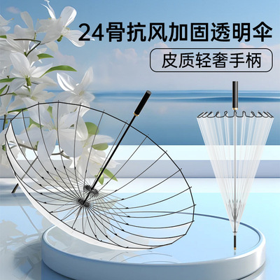 2025新款雨伞加大加厚加固透明高颜值长柄伞学生手动便携超轻雨伞