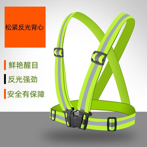 高档反光安全背心反光衣马甲夜跑弹力背带骑行交通工地荧光施工工