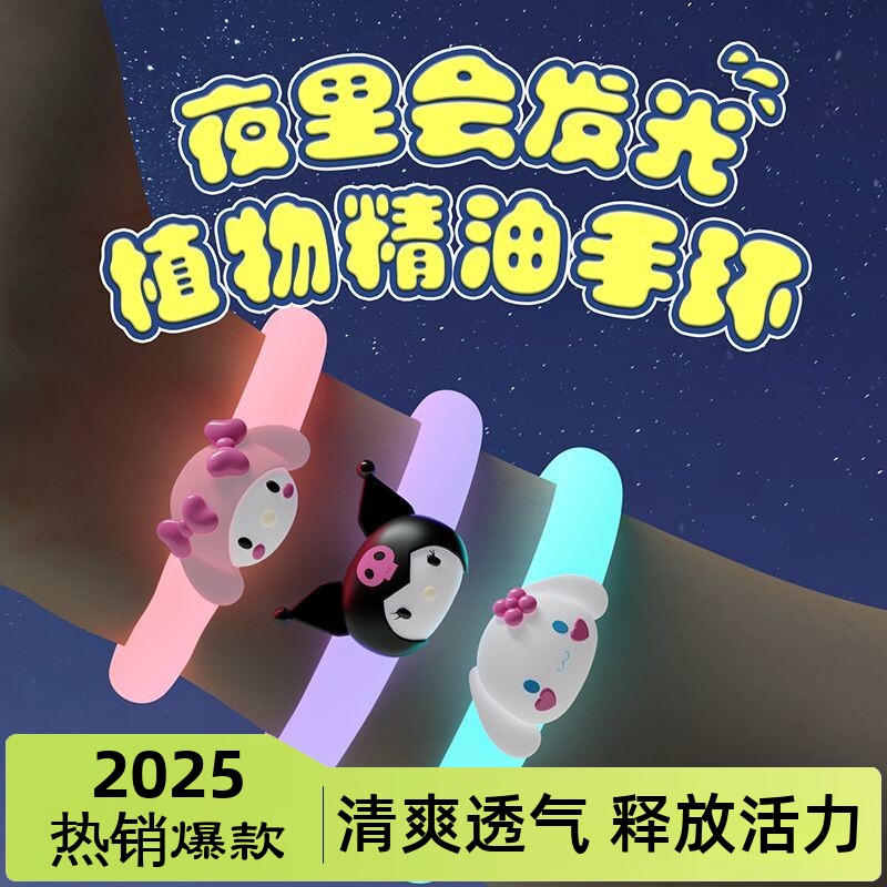 儿童驱蚊手环专用防蚊神器户外无毒夏天随身防叮咬卡通式夜光新款