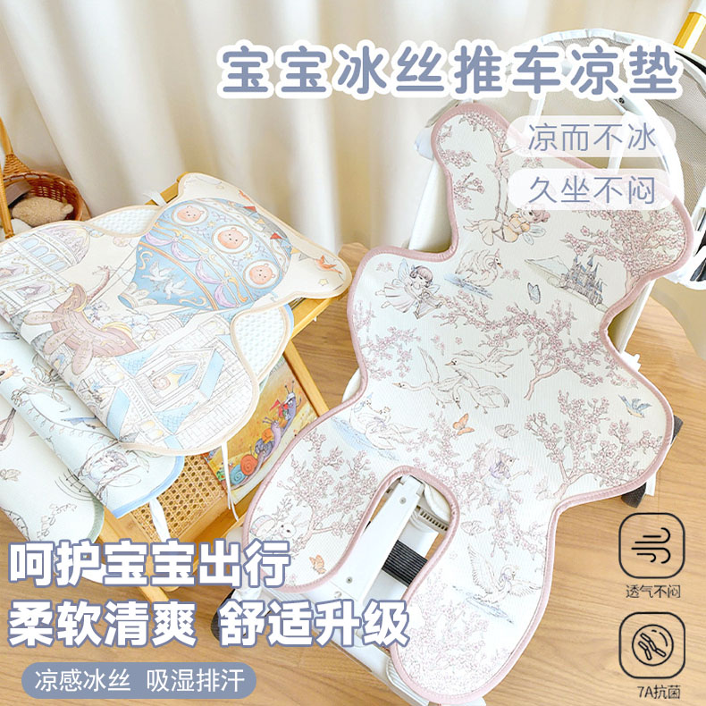 婴儿车凉席宝宝专用夏季推车凉垫亲肤透气母婴级安全座椅垫子冰丝