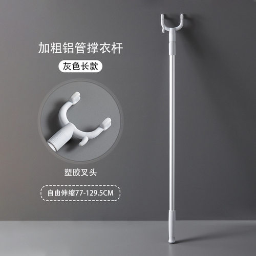 挑衣杆衣叉杆晾丫叉凉家用收衣服插取撑衣杆晒棍头伸缩加长服装店