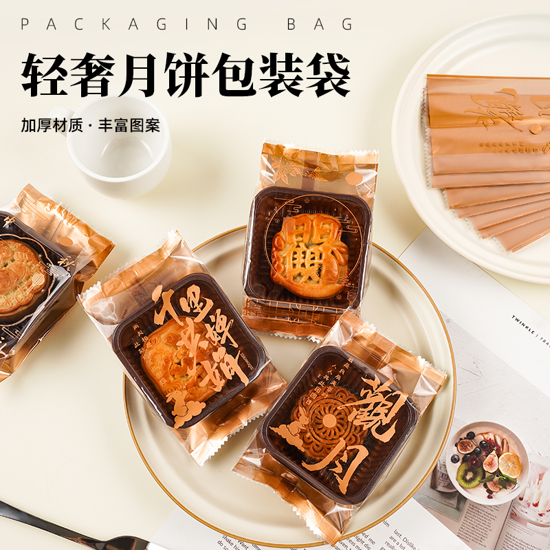 2025新款月饼包装袋机封袋透明塑料袋蛋黄酥冰皮月饼包装袋