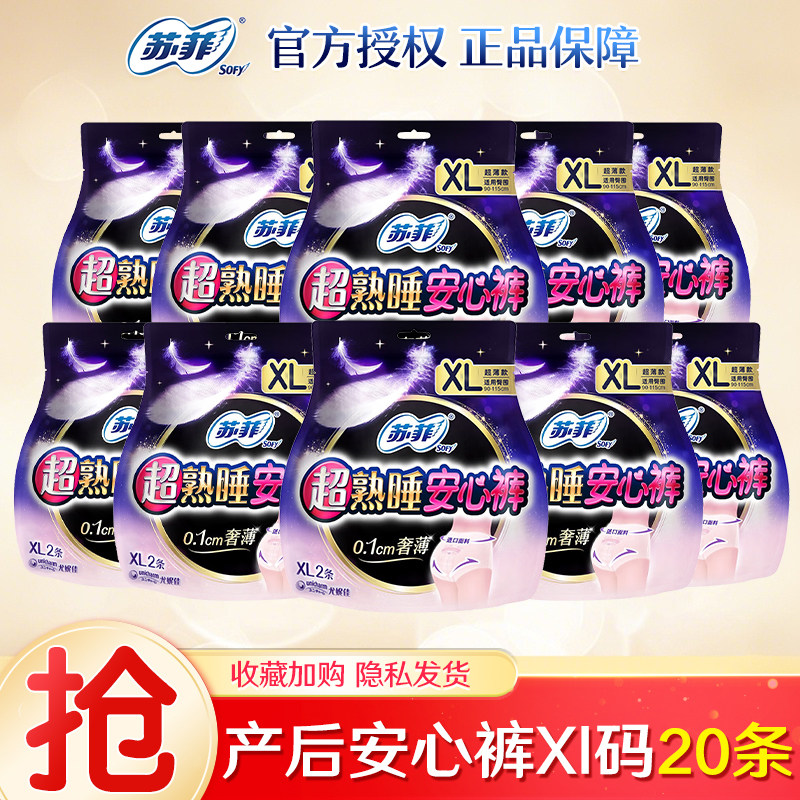sofy/苏菲卫生巾超熟睡安心裤超薄瞬吸防漏安睡裤M/F码量大夜用