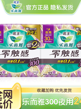 LAURIER/乐而雅妈巾零触感特薄夜用300mm24片卫生巾官方正品