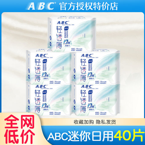 ABC卫生巾棉柔0.1cm极薄瞬吸云棉迷你巾棉柔透气190mm姨妈巾正品