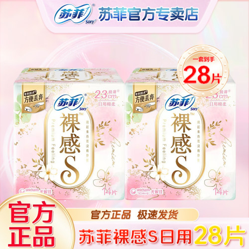 苏菲卫生巾裸感s夜用250极薄姨妈巾绵柔整箱组合装正品官网