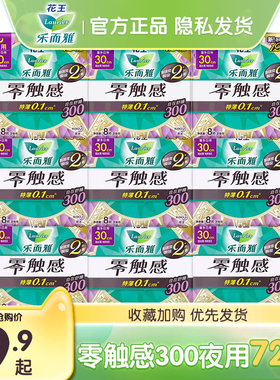 乐而雅零触感特薄300夜用卫生巾超薄夜用30cm 12片防漏姨妈巾正品