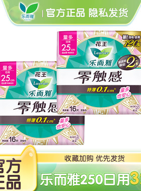 LAURIER/乐而雅零触感卫生巾日夜