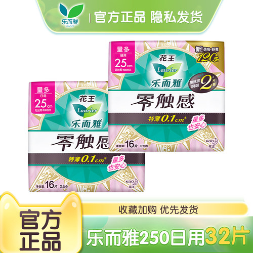 LAURIER/乐而雅零触感卫生巾日夜