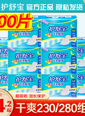 护舒宝卫生巾干爽网面夜用280mm100片整箱官方官网女姨妈巾正品