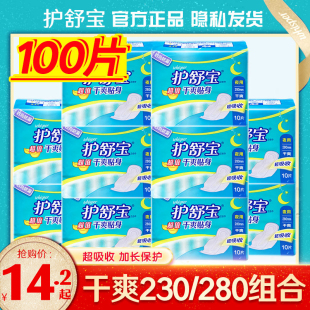 护舒宝卫生巾干爽网面夜用280mm100片整箱官方官网女姨妈巾正品