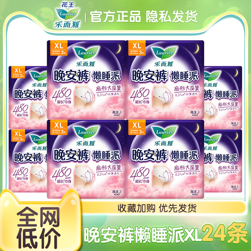 花王乐而雅卫生巾晚安裤M码懒睡派裤型姨妈巾安心夜安裤官方正品