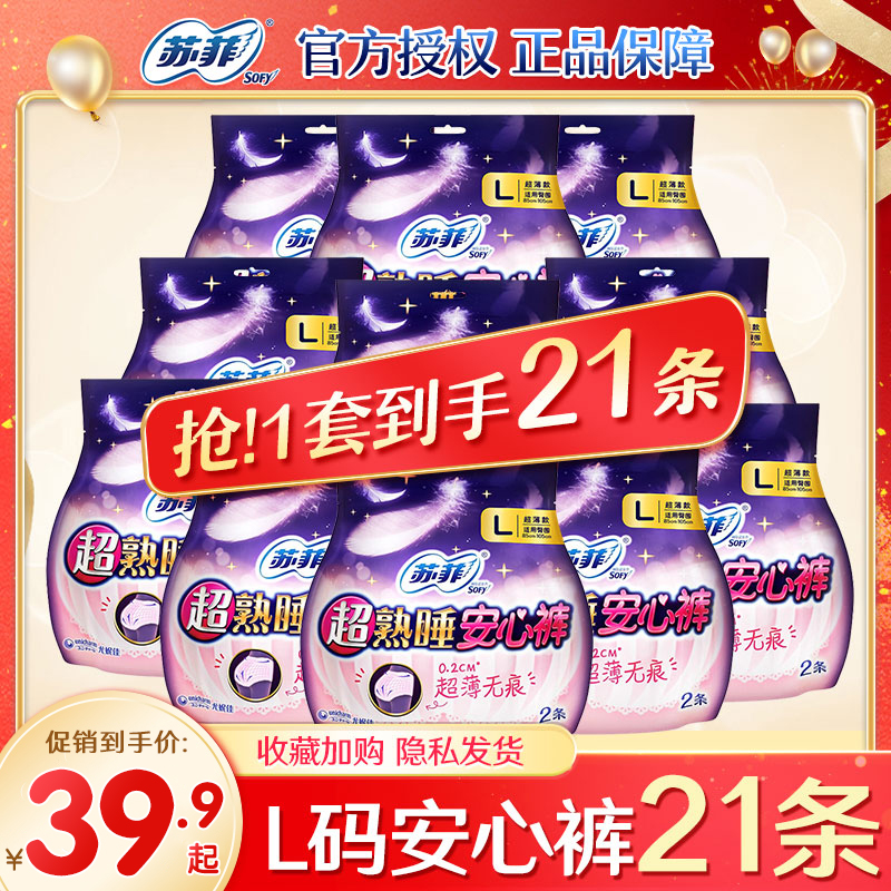 苏菲超熟睡超薄M防漏安心裤L码