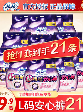 苏菲超熟睡超薄M防漏安心裤L码