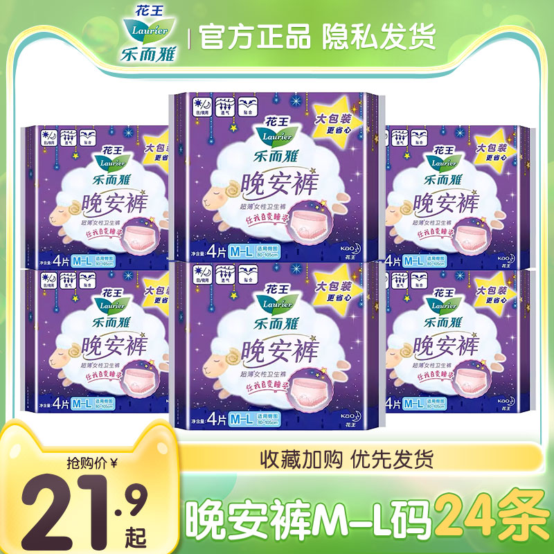花王乐而雅晚安裤M-L码透气安睡裤夜用姨妈裤型卫生巾官方正品