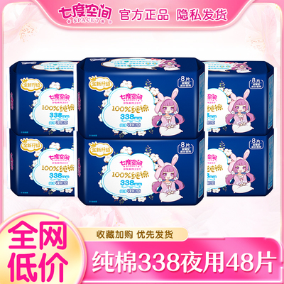 七度空间卫生巾纯棉夜用338超薄