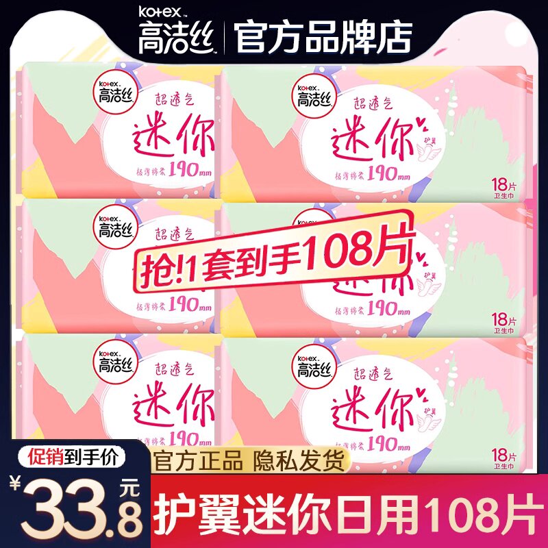 高洁丝卫生巾女棉柔迷你护翼190