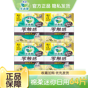花王乐而雅卫生巾零触感柔软贴合迷你巾170mm64片日用姨妈巾护垫