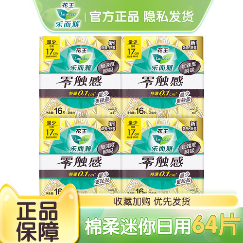 LAURIER/乐而雅卫生巾柔软贴合