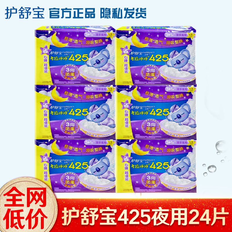 护舒宝卫生巾女夜用425组合加超长420姨妈巾整箱装官网正品