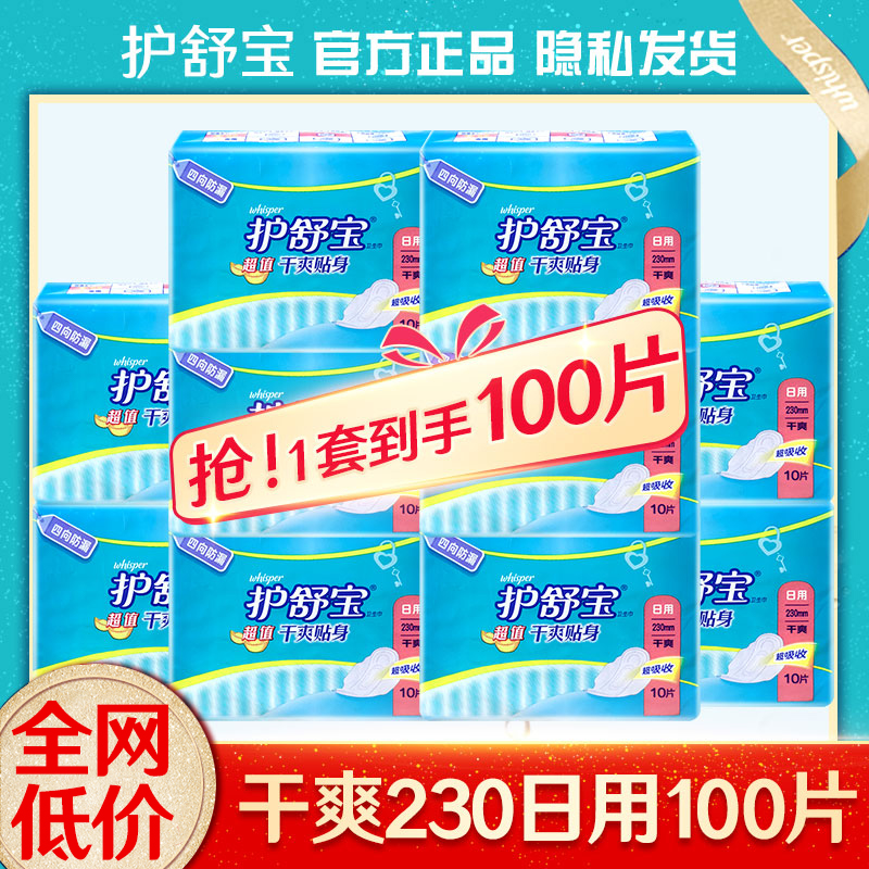 护舒宝超值干爽贴身日用卫生巾