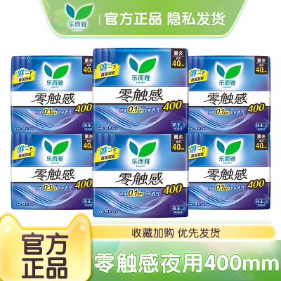 LAURIER/乐而雅零触感卫生巾特薄加长400组合防漏夜用姨妈巾官方