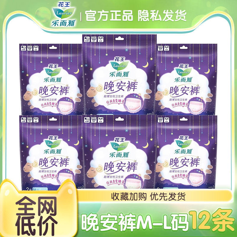 花王乐而雅卫生巾晚安裤裤型姨妈巾透气安心裤M-L号官方官方正品,洗护清洁剂/卫生巾/纸/香薰,卫生巾,淘宝优惠券,粉丝福利购,淘宝优惠卷
