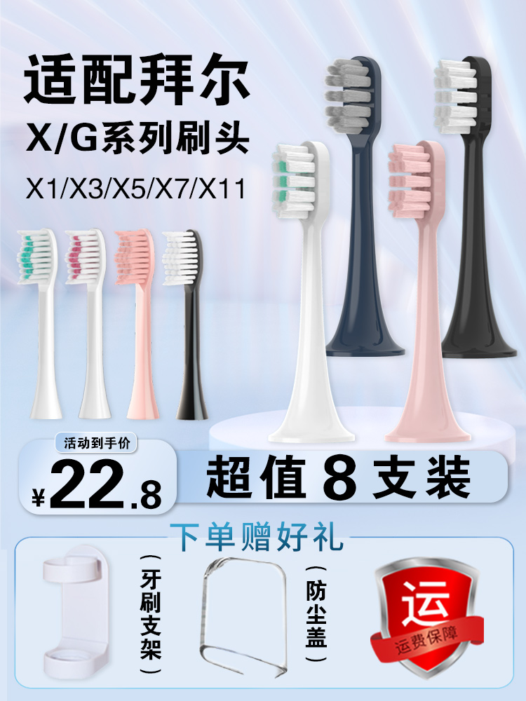 适配拜尔bair电动牙刷头X1plus/X3/X5/X7X9/X11/X12替换齿道/拜耳