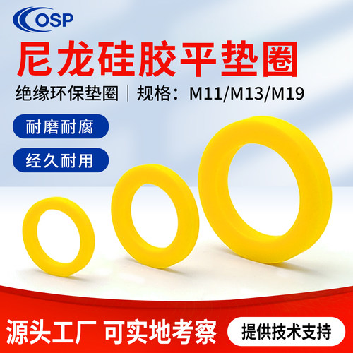 尼龙垫片黄色超薄平垫圆形垫圈