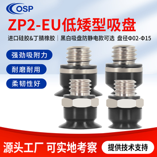B02 H5带接头吸嘴 15EU SMC机械手低矮型真空吸盘ZP2