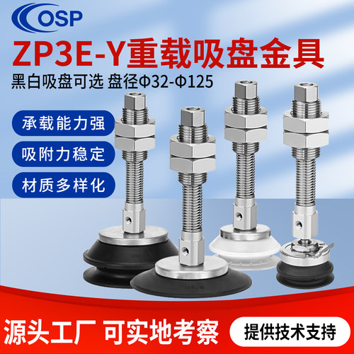 ZP3E-Y系列机械手重载真空吸盘