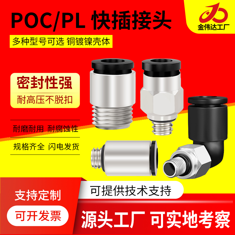气动微型迷你接头PC螺纹直通POC圆形带内六角孔4-m5/6-01/3-m3/m6