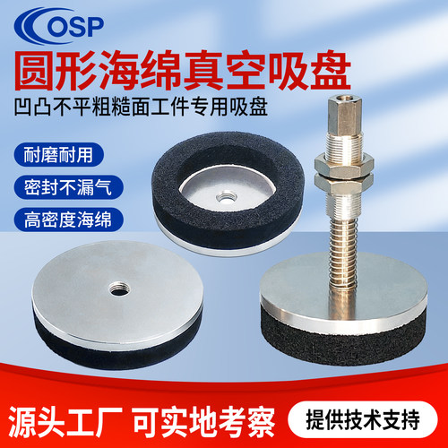 机械手圆形海绵吸盘粗糙工件专用