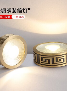 新中式明装筒灯全铜免开孔客厅嵌入式led射灯圆形玄关温馨过道灯