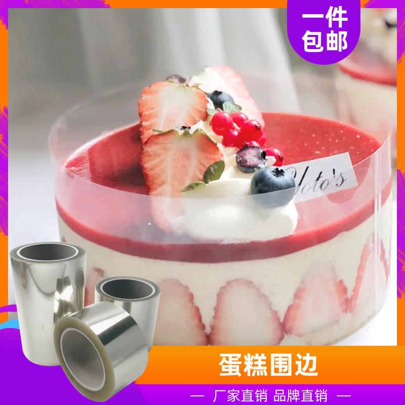 加厚蛋糕围边慕斯透明硬软塑料纸爆浆装饰围边6/8//9/10/12/14cm