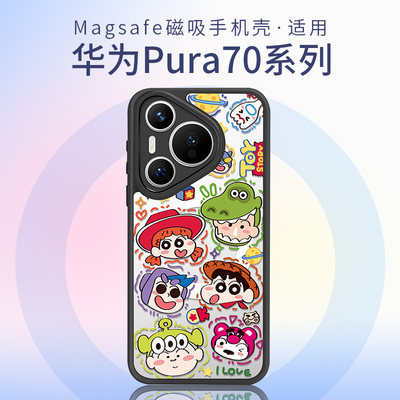 华为Pura70透明磁吸壳潮酷