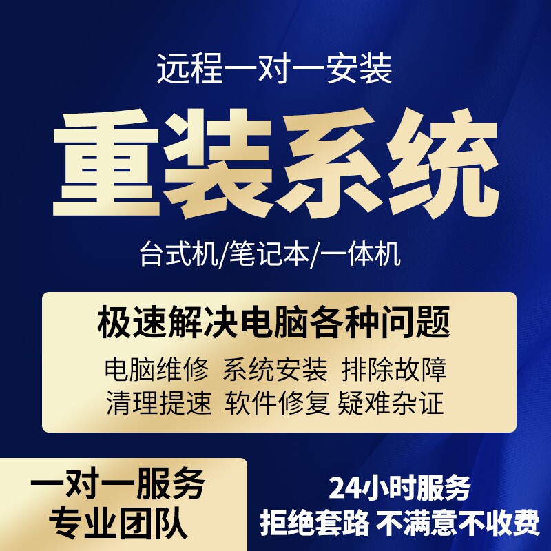 远程安装重装系统win7/10/11双系统电脑维修mac苹果笔记本虚拟机8图片