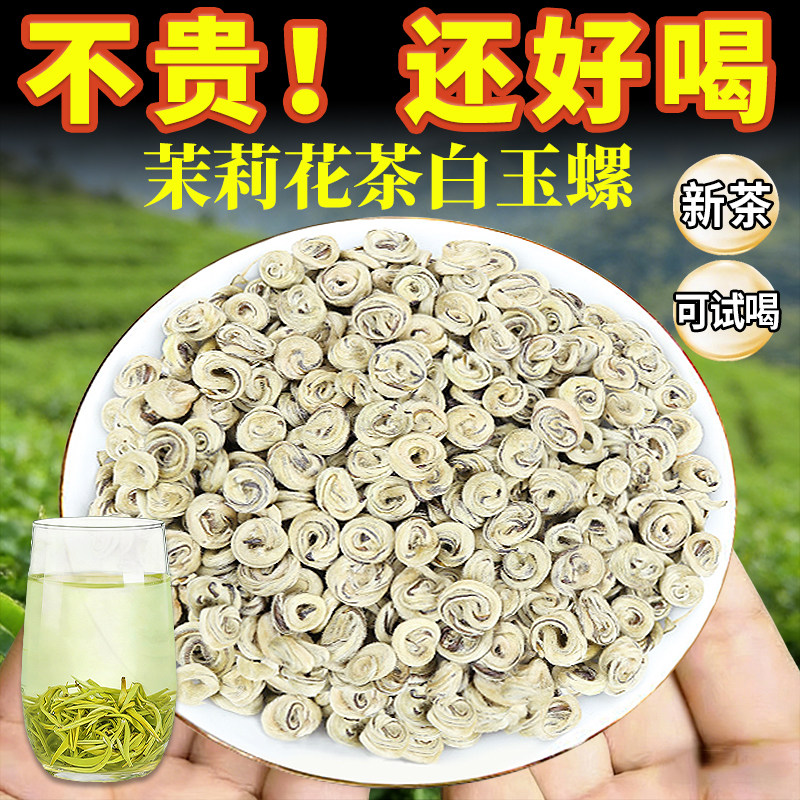 茉莉花茶2026年茉莉白玉螺茶叶全单芽正宗批发浓香型香螺新茶散装