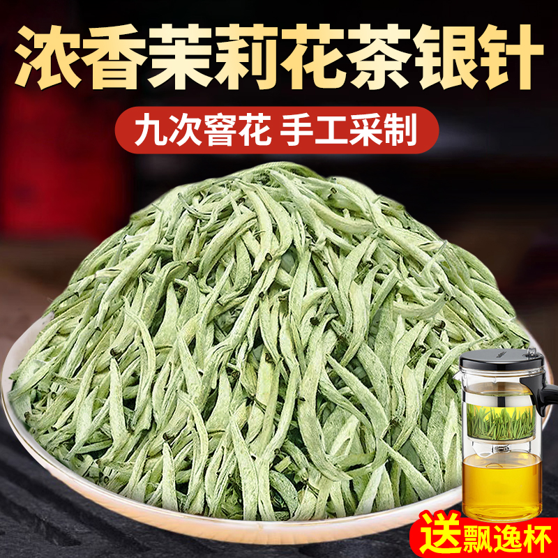 银针500克广西横县包邮茉莉花茶