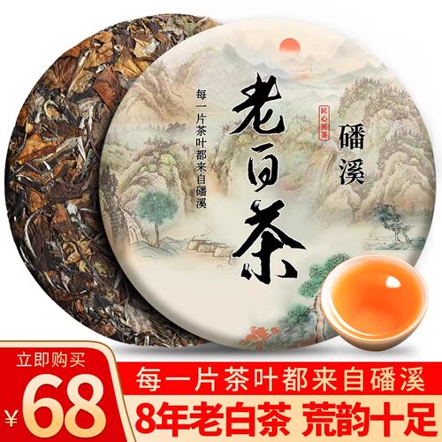 白茶2014年高品质福鼎白茶贡眉