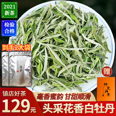 白茶福建高山特级明前花香