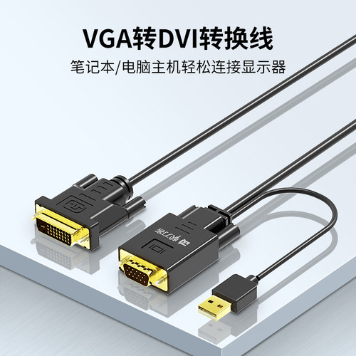 快刀客VGA转DVI电脑显示器转换线台式显卡转接显示器电视投影仪