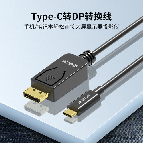快刀客type-c转DP转换线macbookpro/air笔记本转接显示器4K高清线