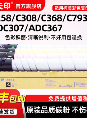 适用柯尼卡美能达C368粉盒C258 C308碳粉柯美TN324 bizhub C7930震旦ADC307 ADC367新都D420 D421 D422硒鼓